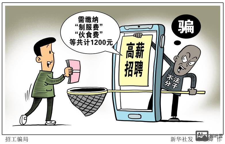 招聘 骗技术