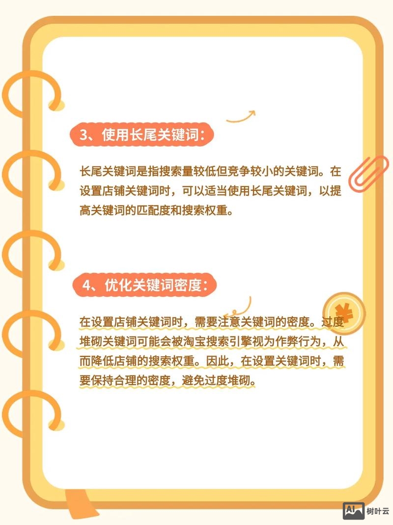 如何增加网站关键词密度