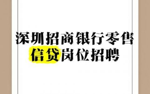 Business Banking招聘，具体要求有哪些？