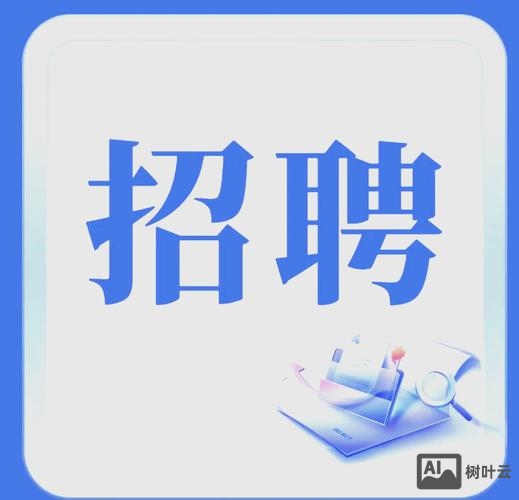 好久不读招聘