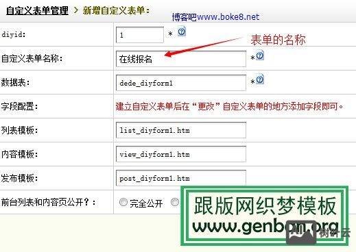 dedecms自定义表单如何调用