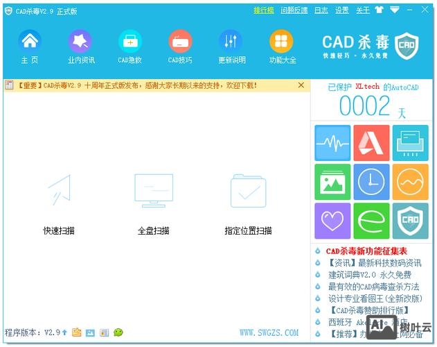 cad自带杀毒命令