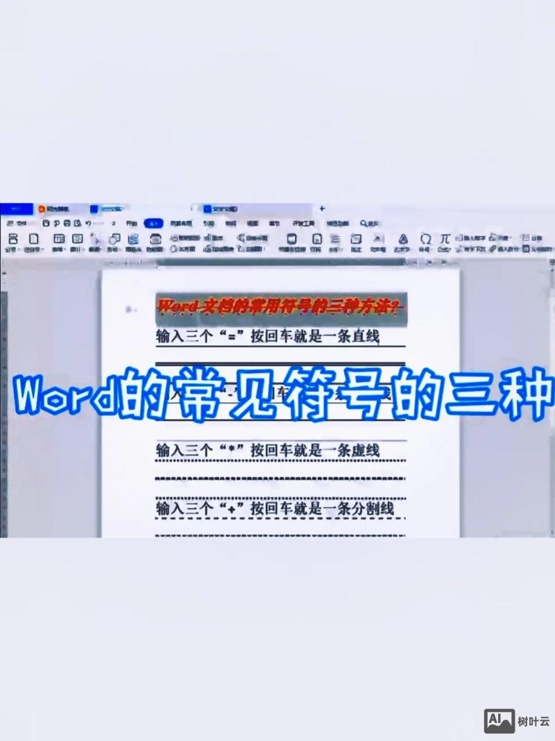 word如何打隔音符号
