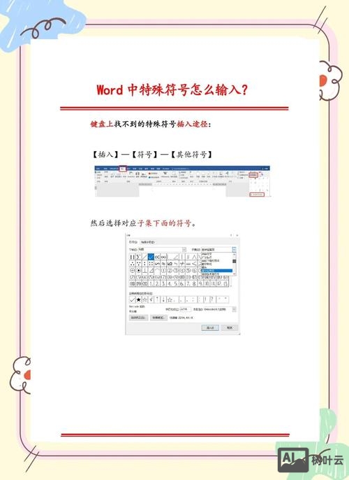 word如何打隔音符号