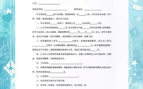 网吧招聘合同需注意哪些关键条款？