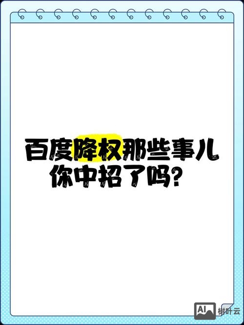 如何规避百度降权