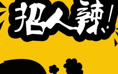 辣椒快打急招，待遇福利如何？