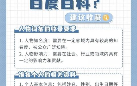 快速登上百度首页？