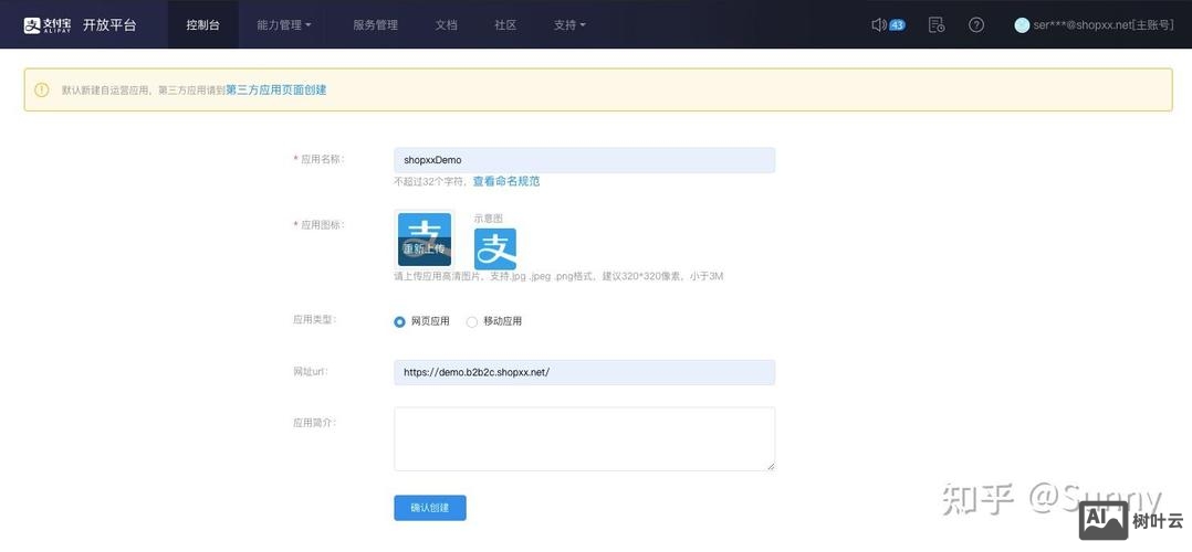 商城中如何接入支付宝