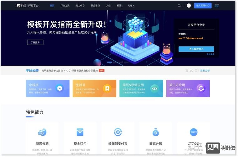 商城中如何接入支付宝