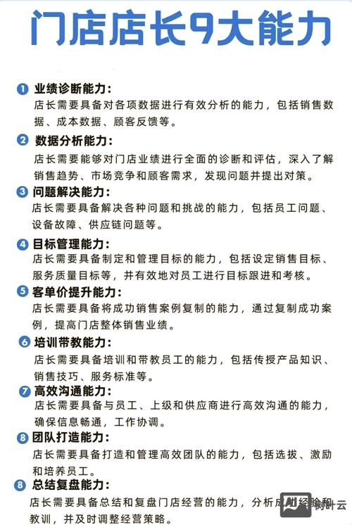 店长如何提升人员凝聚力