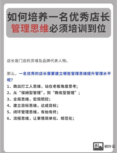 店长如何提升人员凝聚力