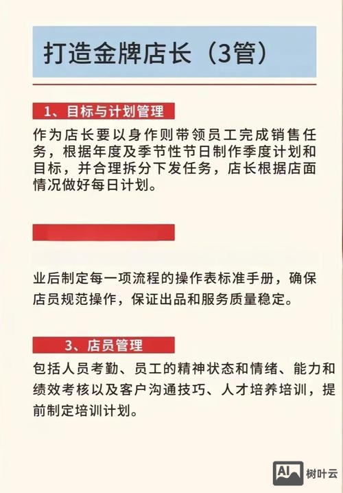 店长如何提升人员凝聚力