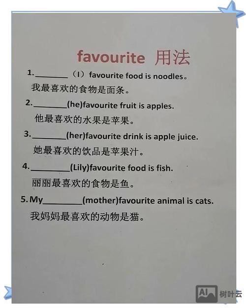 如何快速记忆favourite这个单词