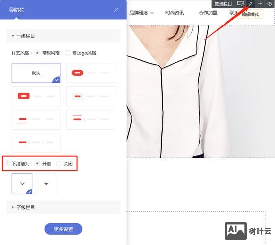如何在网站加子栏目