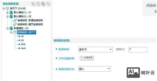 如何在网站加子栏目
