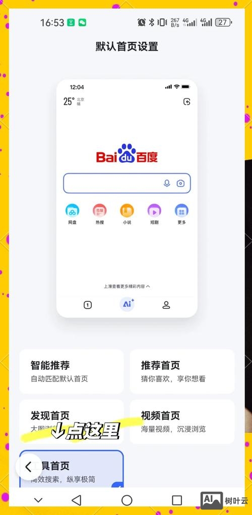 如何设置常用网站百度