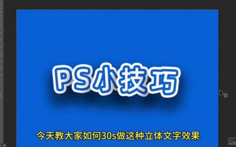 PS如何开启3D图层？