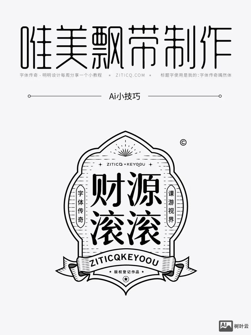 如何用ai做出彩带效果