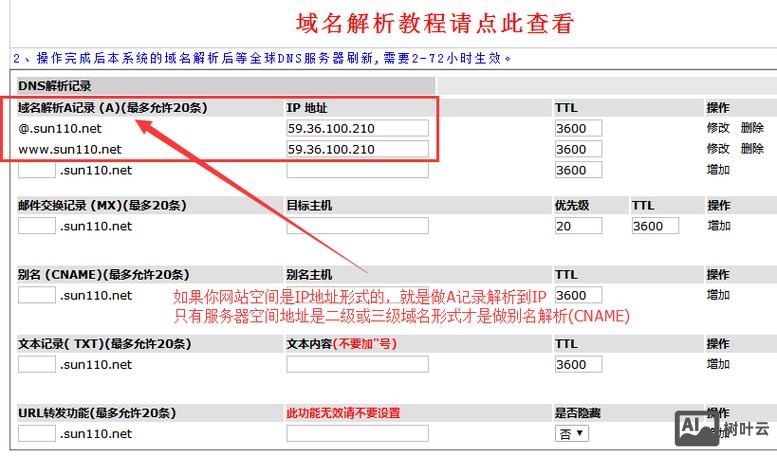 如何解析网站域名空间