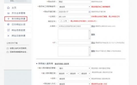网站备案为何要公安厅审批？