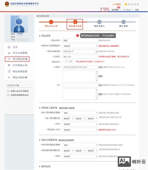 如何把网站备案公安厅
