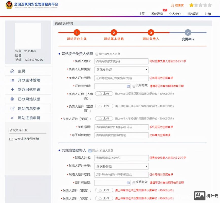 如何把网站备案公安厅