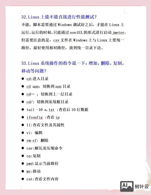 linux命令 面试