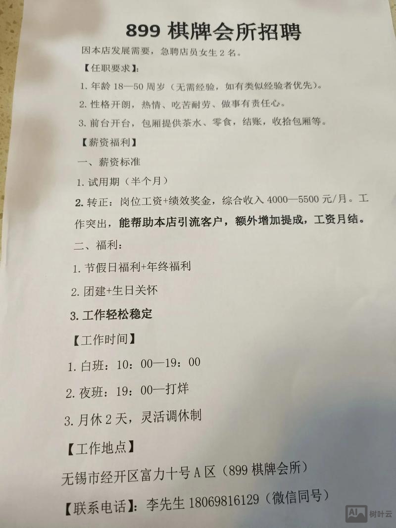 麻将游戏招聘