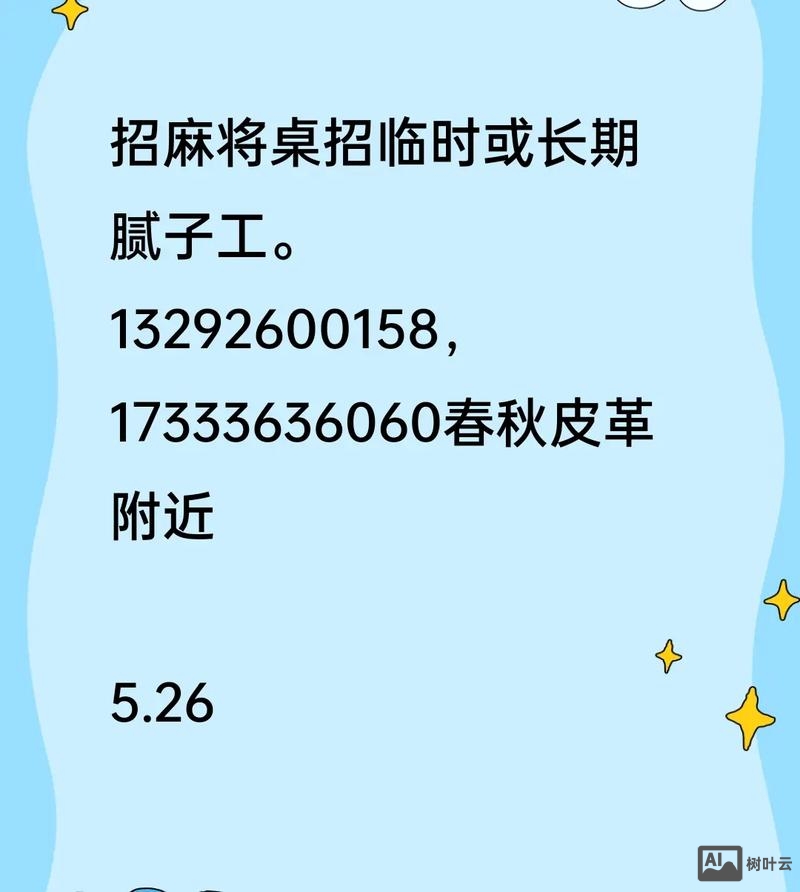 麻将游戏招聘