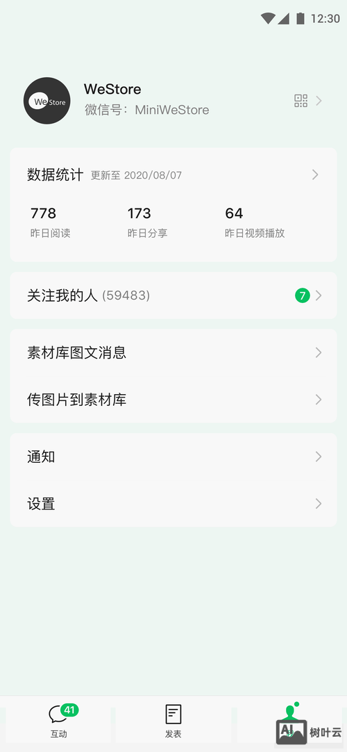 订阅号如何做微网站