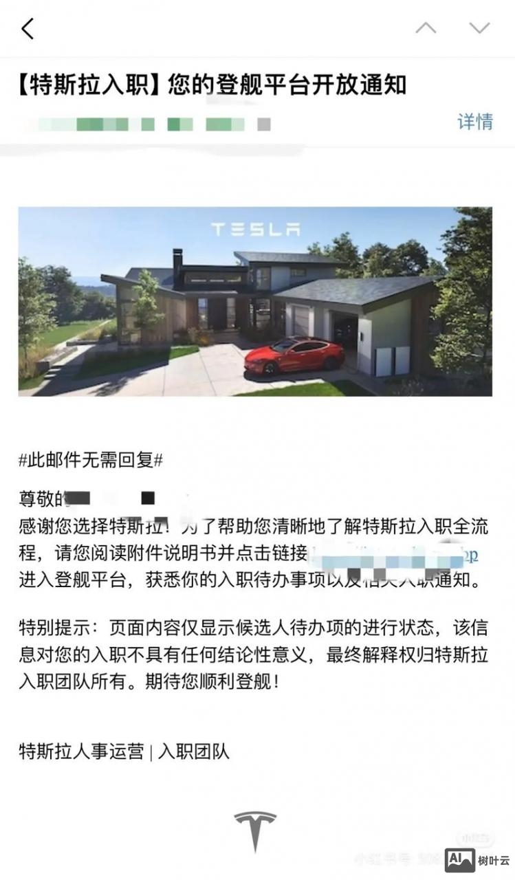 特斯拉怎样招聘