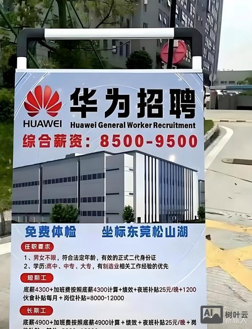 华为 装修 招聘