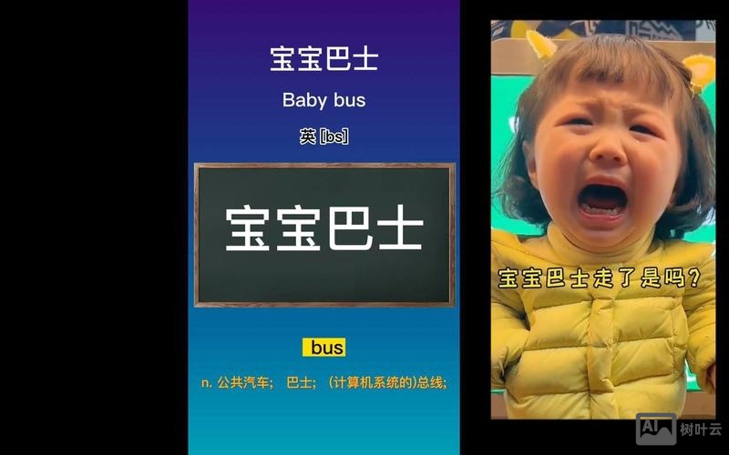 baby bus 招聘
