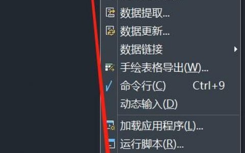 CAD如何快速打开命令？