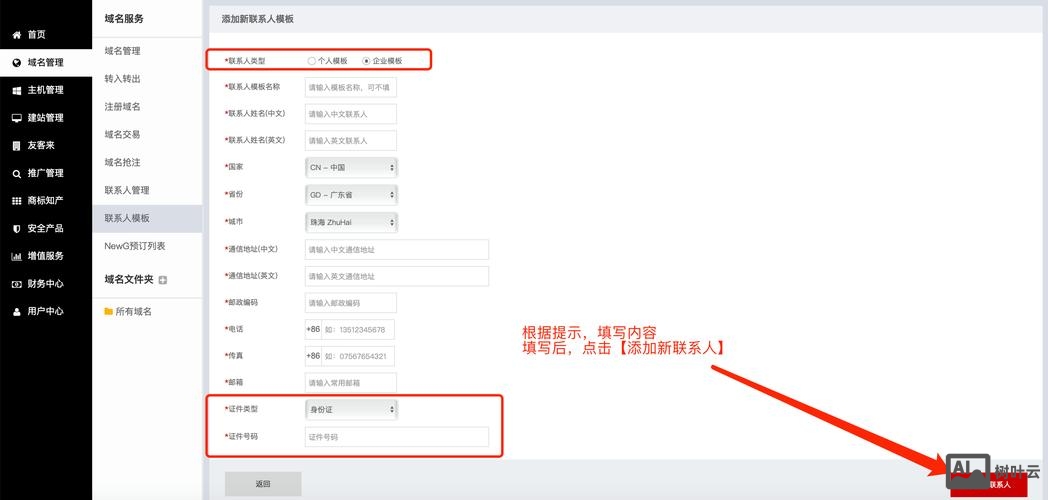如何联系域名的联系人