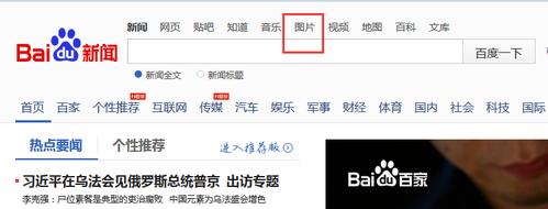 如何被百度图片收取
