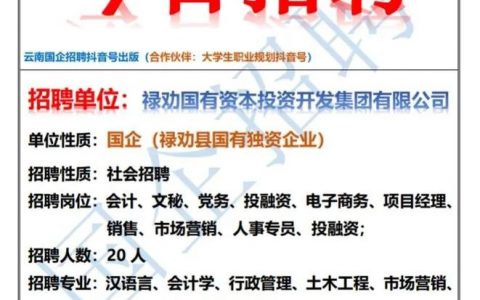 红云融通招聘，岗位多还是要求高？