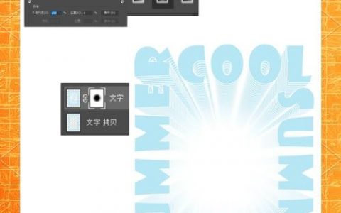 PS字体延伸效果怎么做?