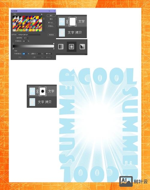 ps如何做字体延伸效果