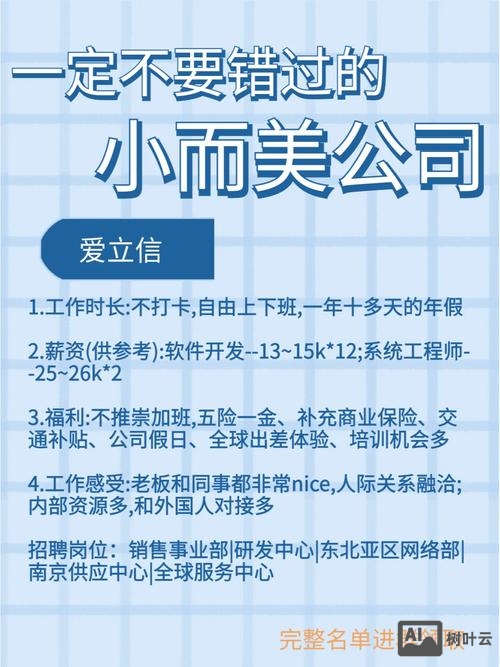 爱立信招聘结果