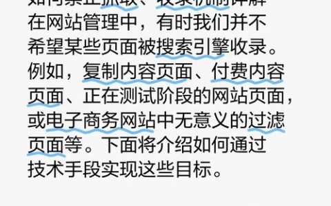 如何禁止搜索引擎抓取我的网站？
