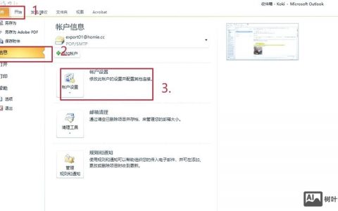 Foxmail服务器地址在哪里设置?