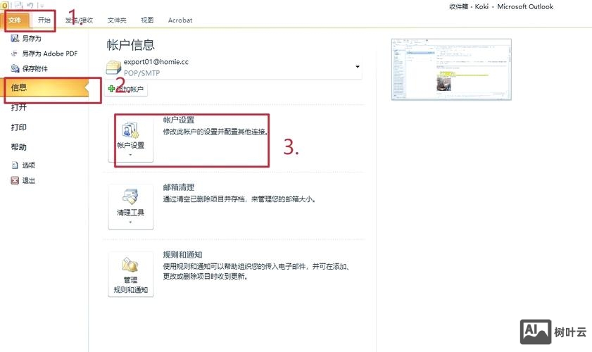 foxmail如何设置服务器地址