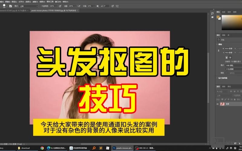 PS中如何整理头发