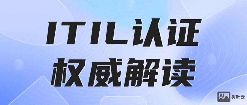 itil招聘 沈阳