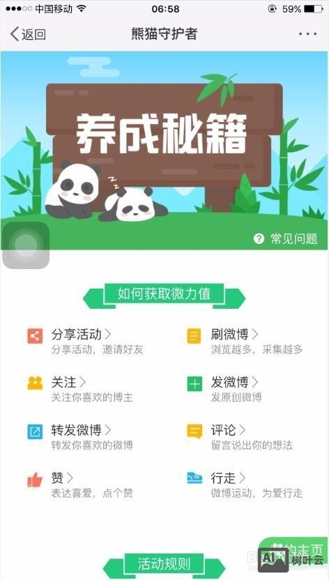 如何养成一个微博