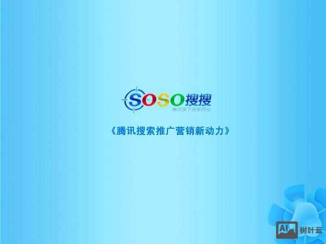 soso地图招聘