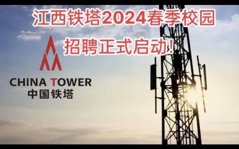 铁塔招聘哪些岗位？要求有哪些？