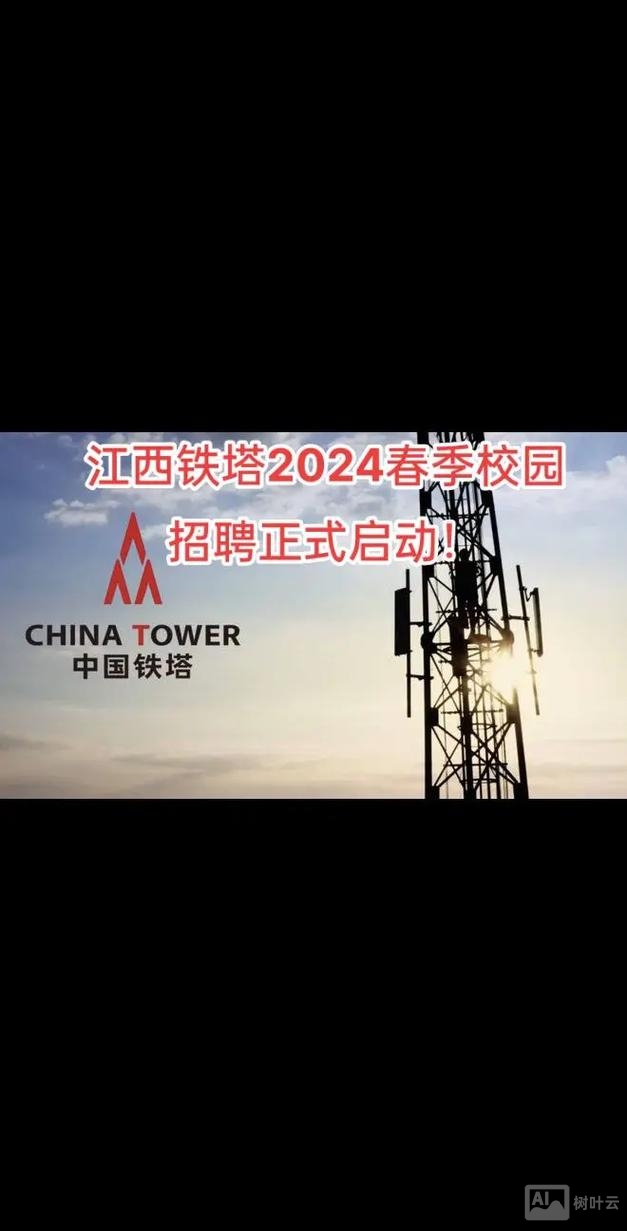 铁塔招聘岗位